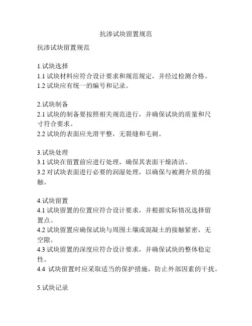 抗渗试块留置规范