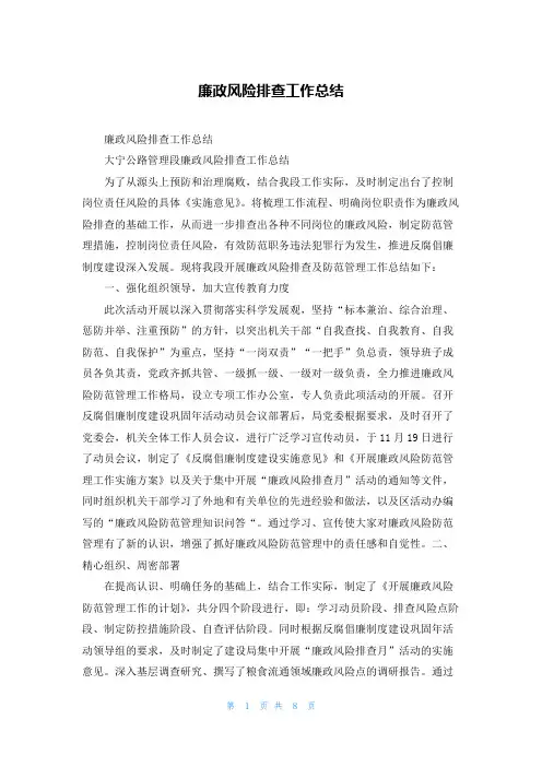 廉政风险排查工作总结