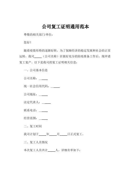 公司复工证明通用范本