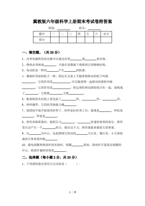 冀教版六年级科学上册期末考试卷附答案