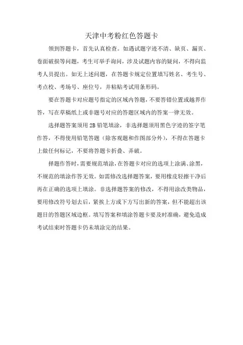 天津中考粉红色答题卡