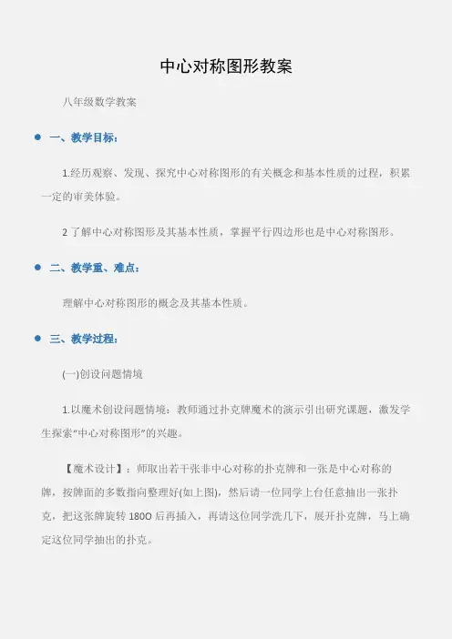 (八年级数学教案)中心对称图形教案