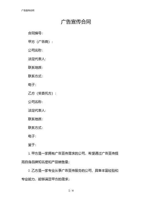 11890_广告宣传合同