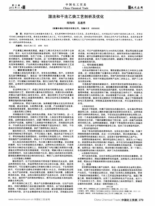 湿法和干法乙炔工艺剖析及优化