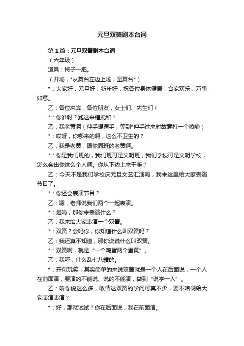元旦双簧剧本台词