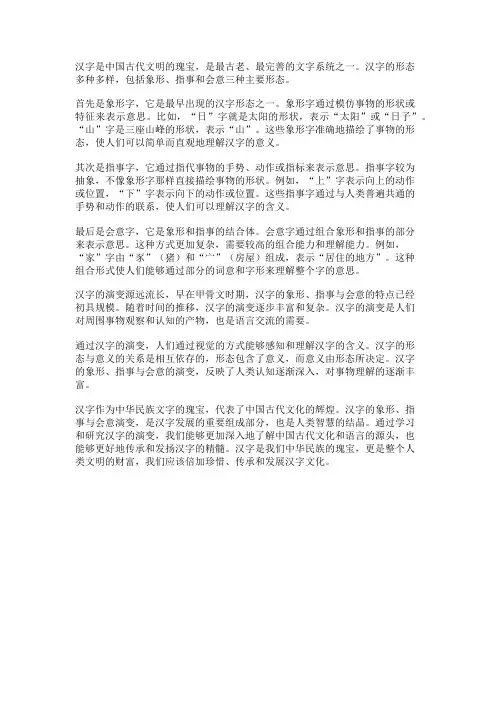 汉字的象形、指事与会意演变