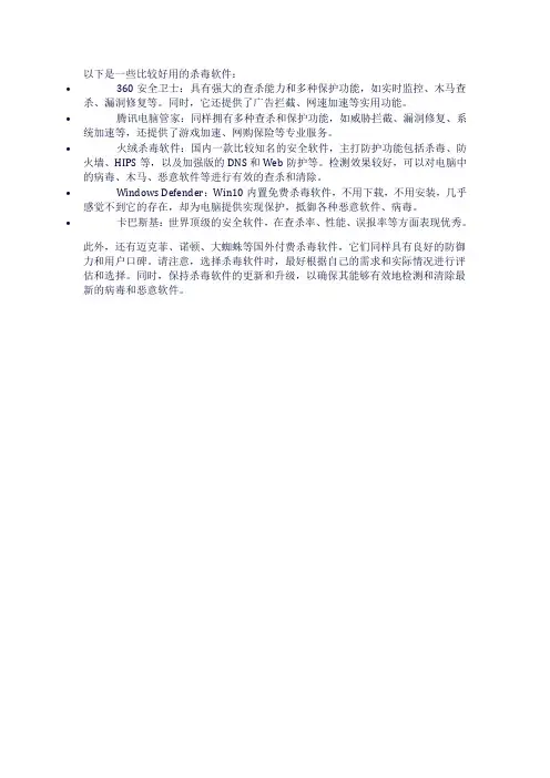 哪些杀毒软件比较好用