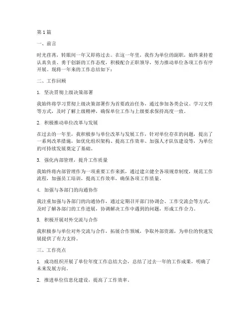 单位副职工作总结范文(3篇)