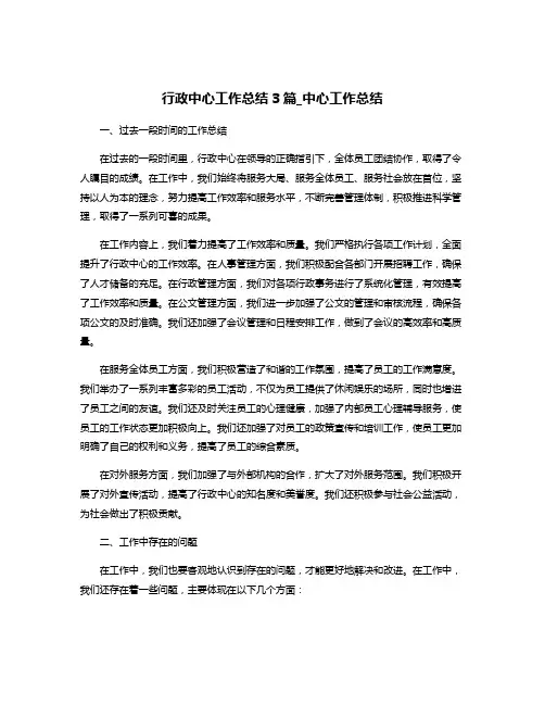行政中心工作总结3篇_中心工作总结