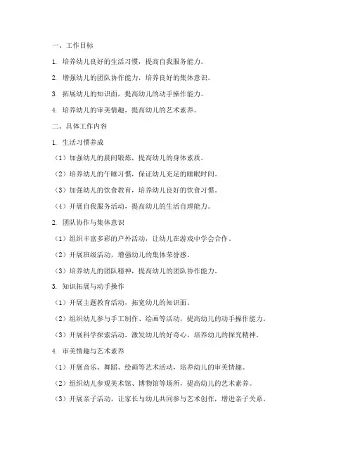 中班九月份月工作计划