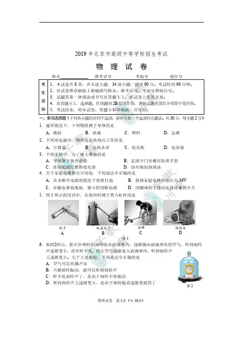 2019年北京中考物理试卷