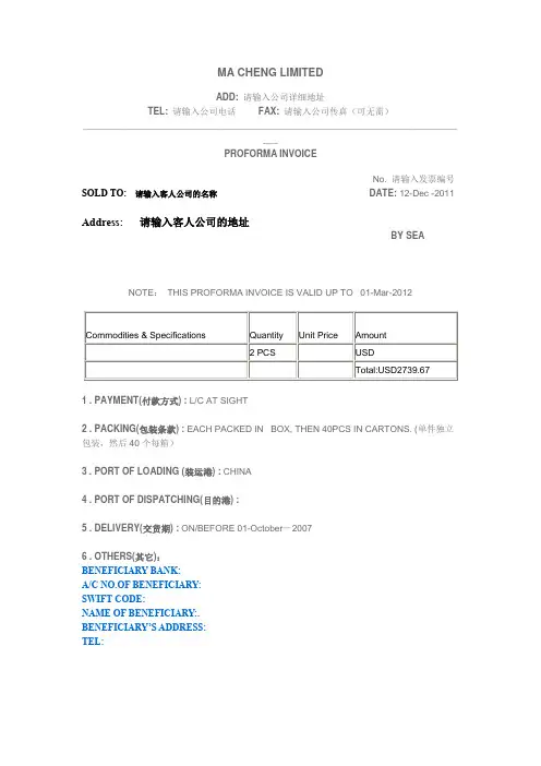 Invoice-发票模板 - 吾爱文档