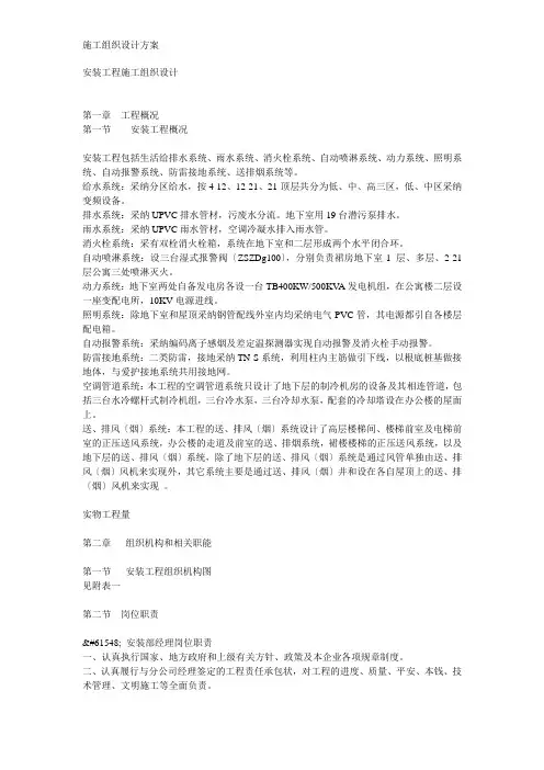 安装工程施工组织设计方案模板
