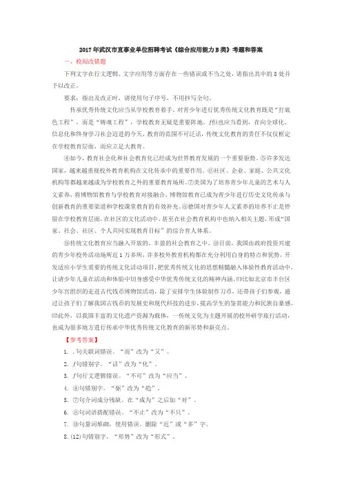 2017年武汉市直事业单位招聘考试《综合应用能力B类》考题和答案