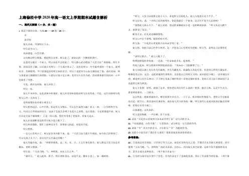 上海徐泾中学2020年高一语文上学期期末试题含解析