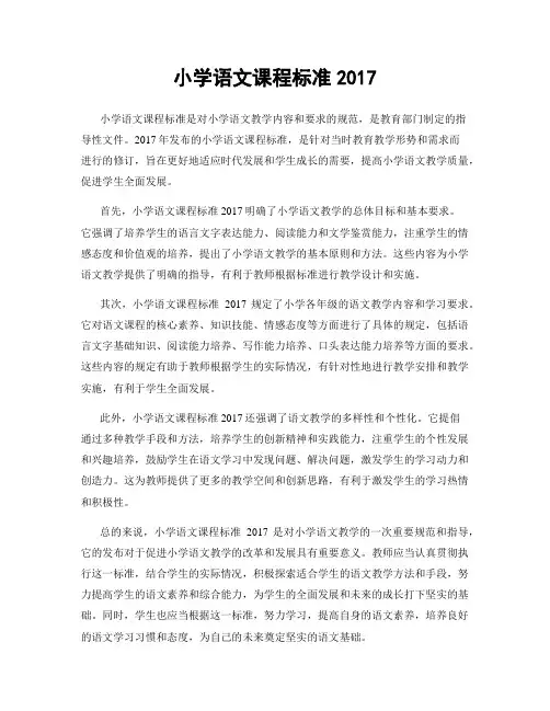 小学语文课程标准2017