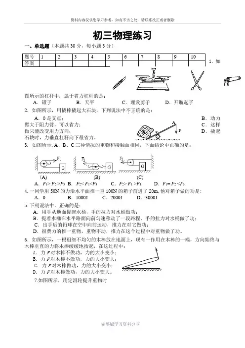 初三物理试卷(杠杆、滑轮、功)