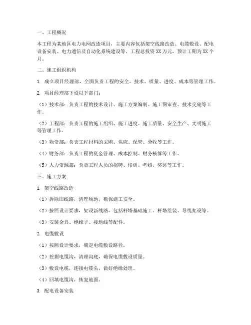 电力电网工程施工方案