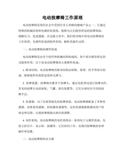 电动按摩椅工作原理