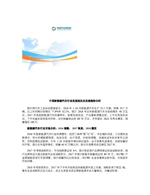 中国新能源汽车行业发展现状及发展趋势分析_图文(精)