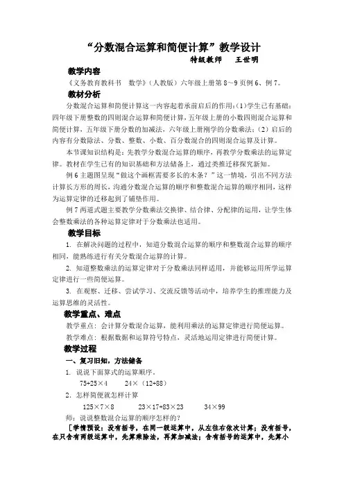 分数混合运算和简便计算(人教六上)