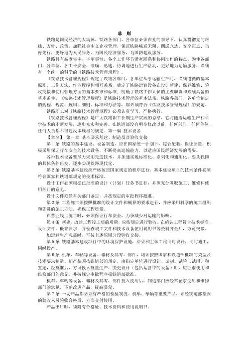 铁路技规 Microsoft Word 文档