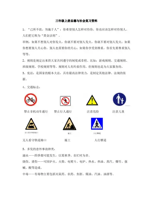 三年级上册品德与社知识点
