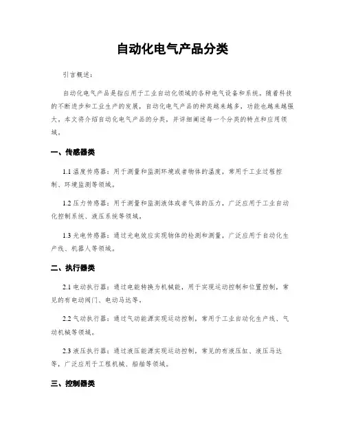 自动化电气产品分类