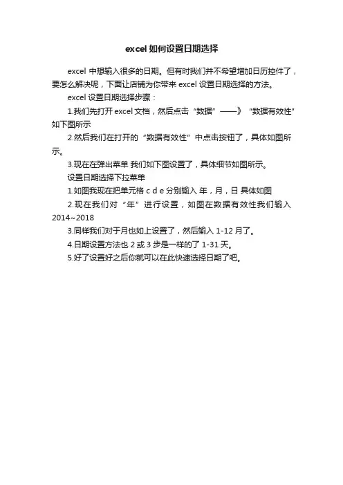 excel如何设置日期选择