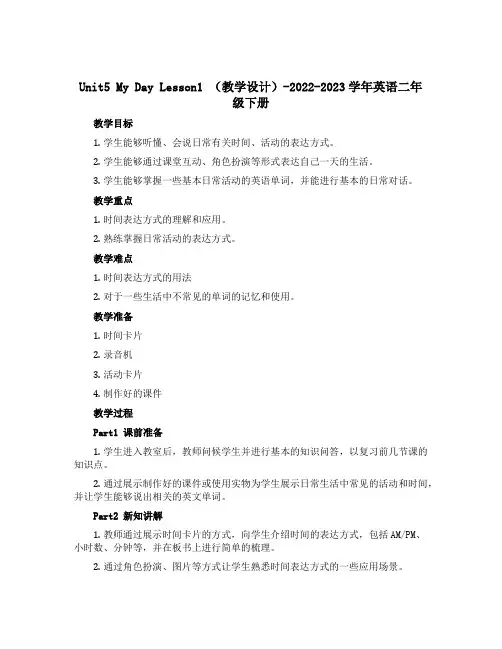 Unit5 My Day Lesson1 (教学设计)-2022-2023学年英语二年级下册 