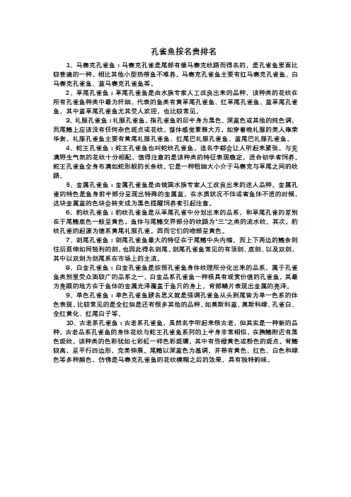 孔雀鱼按名贵排名