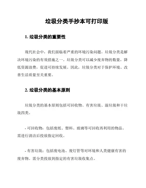垃圾分类手抄本可打印版