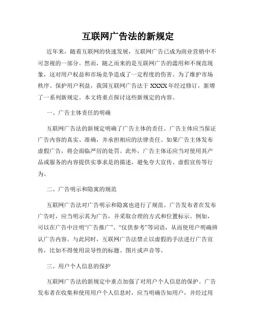 互联网广告法的新规定