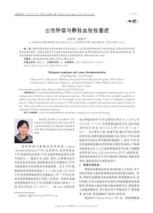 恶性肿瘤与静脉血栓栓塞症