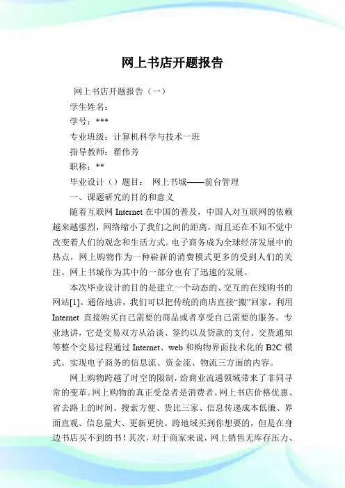 网上书店开题报告.doc