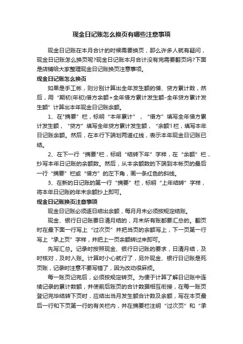 现金日记账怎么换页有哪些注意事项