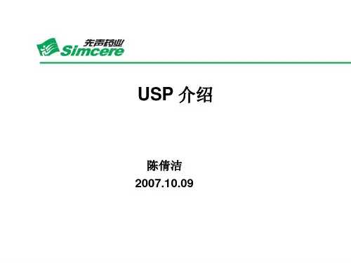 200710 美国药典介绍资料