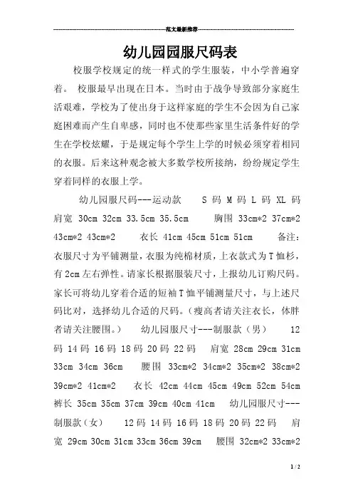 幼儿园园服尺码表