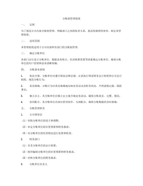 分账制管理制度