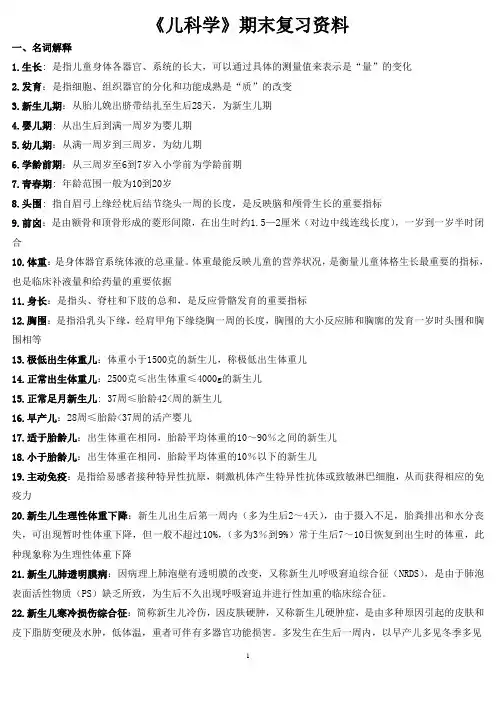 《儿科学》期末复习资料