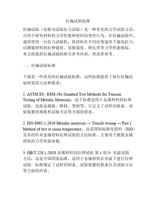 拉偏试验标准