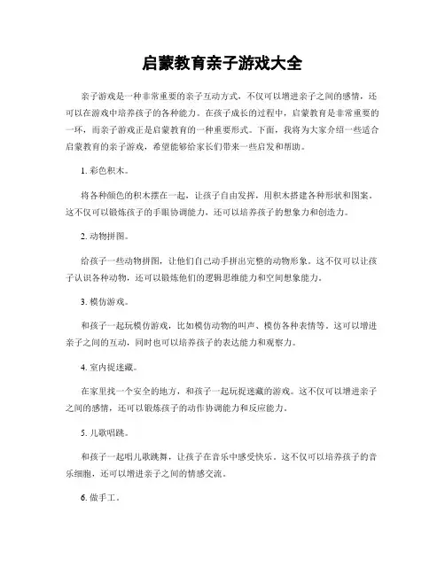 启蒙教育亲子游戏大全