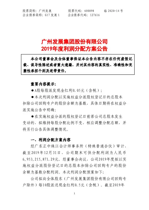 广州发展：2019年度利润分配方案公告