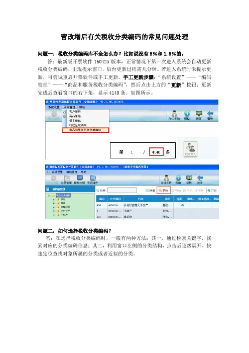 【优质】税收分类编码及税率表