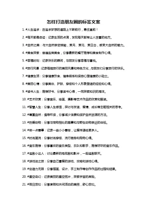 怎样打造朋友圈的标签文案