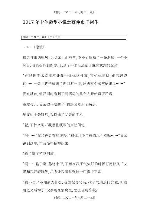 十佳微型小说