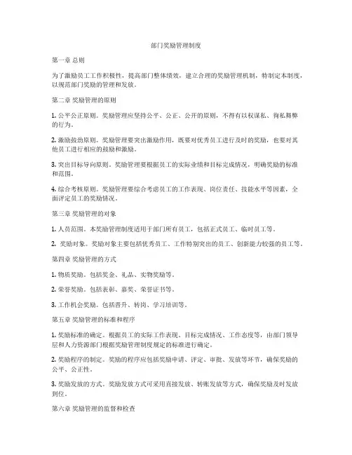 部门奖励管理制度
