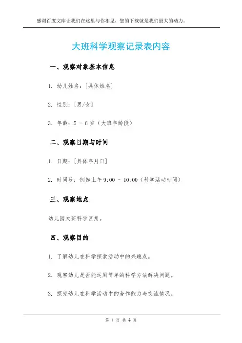 大班科学观察记录表内容