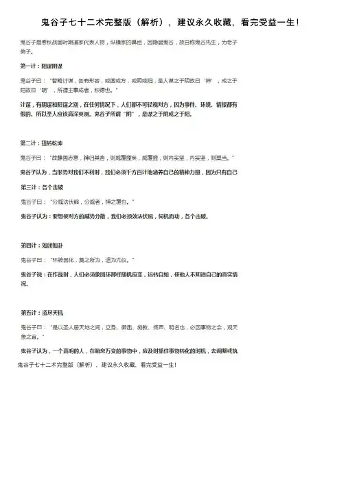 鬼谷子七十二术完整版（解析），建议永久收藏，看完受益一生！