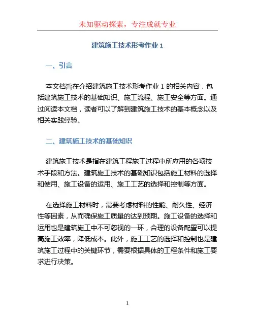 建筑施工技术形考作业1 (2)